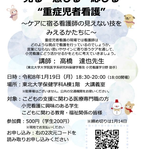 講演会・研究会